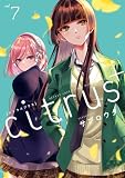 citrus +: 7【イラスト特典付】 (百合姫コミックス)
