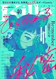 comic Killa Vol.40 ひらかれる秘密