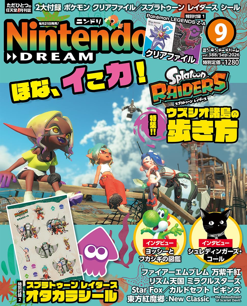 NintendoDREAM 2026号9月号