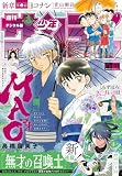 週刊少年サンデー 2026年31号（2026年7月1日発売号） [雑誌]