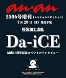 anan(アンアン)2026/08/05号 No.2506増刊　スペシャルエディション[Da-iCE]