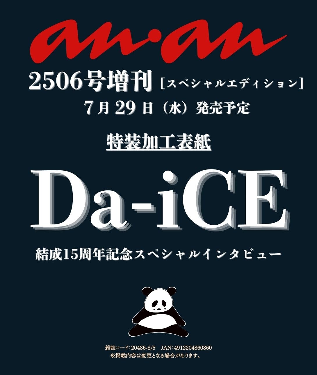 anan(アンアン)2026/08/05号 No.2506増刊　スペシャルエディション[Da-iCE]