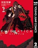 エニグマティカ 2 (ヤングジャンプコミックスDIGITAL)