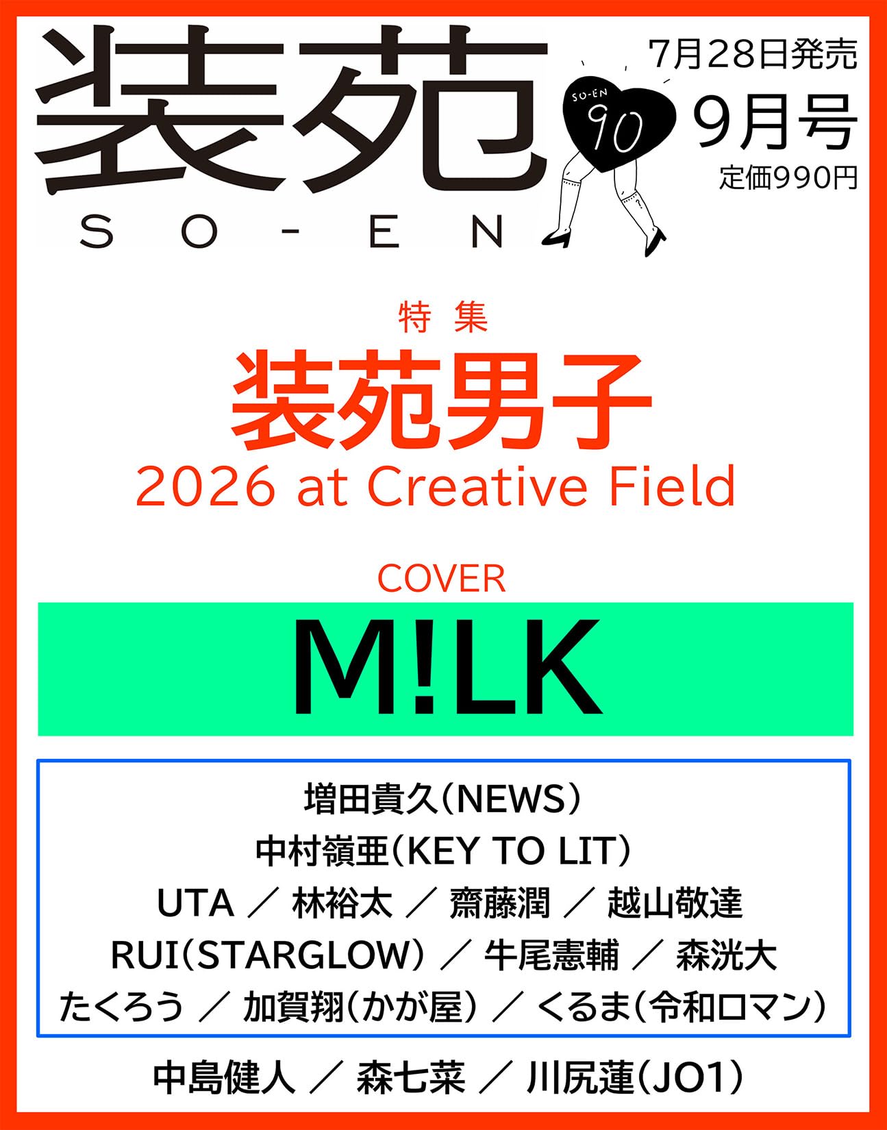 装苑 2026年 9月号