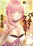 最近入った白魔導士がパーティークラッシャーで、俺の異世界冒険者生活が崩壊の危機な件について 7 (ライドコミックス)