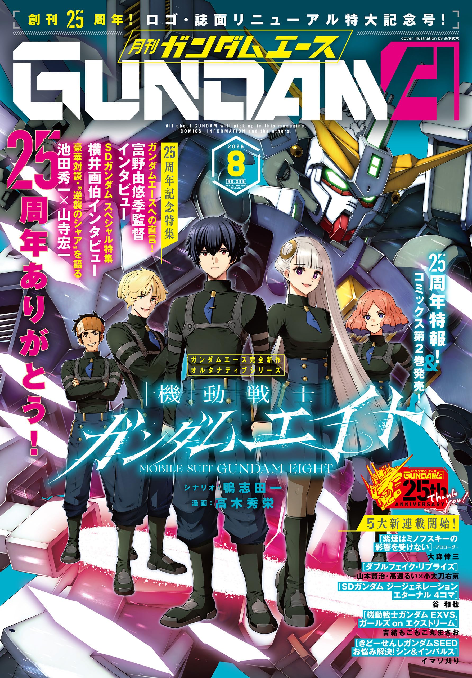 【電子版】ガンダムエース　２０２６年８月号　Ｎｏ．２８８ [雑誌]
