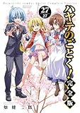 ハヤテのごとく! 完全版(27) (少年サンデーコミックススペシャル)