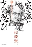 家康と七人の忍び