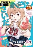 コミックヘヴン 2026年 8/10号 [雑誌] (コミックヘヴン（本誌）)