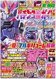 パチンコ必勝ガイド