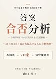 中小企業診断士2次試験 答案合否分析〜令和7年度中小企業診断士2次試験編〜
