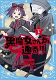 黒魔女さんが通る!!(1) (ビブリオシリウス)