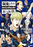 転生したらウイニングイレブンだった件(1) (マガジンポケットコミックス)