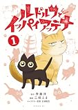 ルドルフとイッパイアッテナ(1) (ビブリオシリウス)