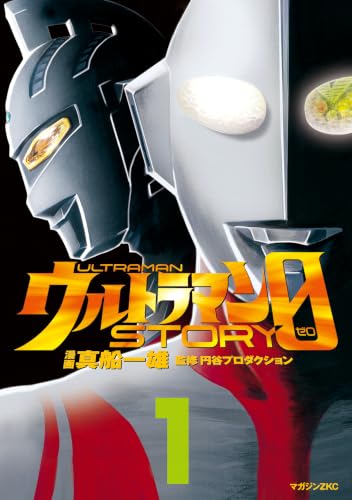 ウルトラマンＳＴＯＲＹ の表紙