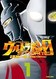 ウルトラマンSTORY 0(1) (シリウスコミックス)
