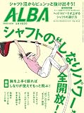ＡＬＢＡ（アルバトロス・ビュー）