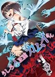 【Amazon.co.jp限定】うしろの正面カムイさん （アクリルスタンド ＋ L版ブロマイド5枚セット 付） [Blu-ray]