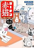 ラーメン赤猫 毎日が千客万来! (ジャンプジェイブックスDIGITAL)