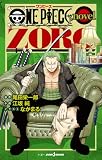 ONE PIECE novel ZORO (ジャンプジェイブックスDIGITAL)