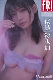 似鳥沙也加　１１ＣＯＬＯＲ　ｖｏｌ．２　ＦＲＩＤＡＹデジタル写真集