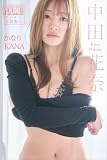 中田花奈　かなりＫＡＮＡ　ヤンマガデジタル写真集