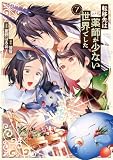転移先は薬師が少ない世界でした7 (レジーナCOMICS)