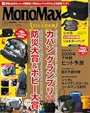 ＭｏｎｏＭａｘ