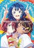 『負けヒロインが多すぎる!』アニメ公式ガイド ~原画集・イラストブック~ (ガガガ文庫)