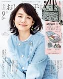 大人のおしゃれ手帖