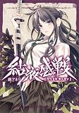 結液感戦 2 (MANGAバル コミックス)