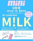 mini（ミニ）2026年9月号