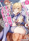 冒険者マッチングアプリで相性抜群だけど性格最悪な女とパーティー組んだ結果、エッチ相性が200%超えだったので最高のチームメイトになりました。 (1) (バンブーコミックス 異世界BC)