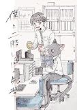 僕と二股しっぽの先輩