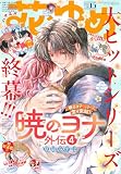 【電子版】花とゆめ 15号(2026年)