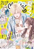 プレミアCheese！【電子版特典付き】 2026年8月号(2026年7月3日発売) [雑誌]