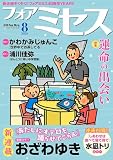 フォアミセス　2026年8月号 [雑誌]