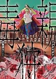 ドクオヤガリ (漫画ゴラク)