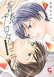 青春プロタゴニスト 僕たちは恋愛過剰 6 青春プロタゴニスト 僕たちは恋愛過剰 (コミックヘヴン)