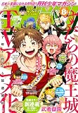 月刊少年マガジン 2026年8月号 [2026年7月6日発売] [雑誌]