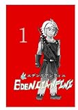 edenlianfini第一巻 (BLIC)