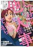 しょせん他人事ですから ~とある弁護士の本音の仕事~ 11 (黒蜜コミックス)