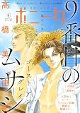 ミステリーボニータ　2026年8月号 [雑誌]