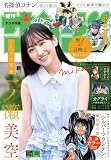 週刊少年サンデー 2026年32号（2026年7月8日発売号） [雑誌]