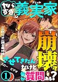 ヤバすぎ義実家崩壊させてきたんだけど何か質問ある? (1) (comic meltyKILL)