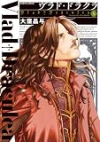 ヴラド・ドラクラ　10巻 (HARTA COMIX)