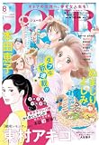 JOUR 2026年8月号［雑誌］