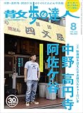 散歩の達人