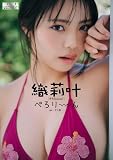織莉叶 BUBKAデジタル写真集「ぺろり～～～ん」