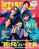 日経エンタテインメント！